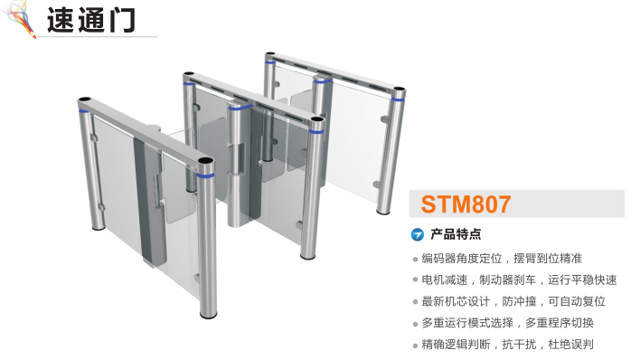 随州速通门STM807