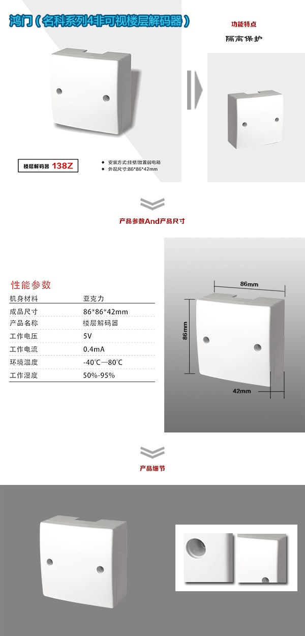 随州非可视对讲楼层解码器